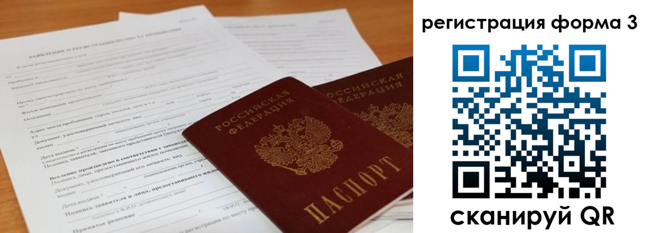 прописка 2025 в Мелеузе