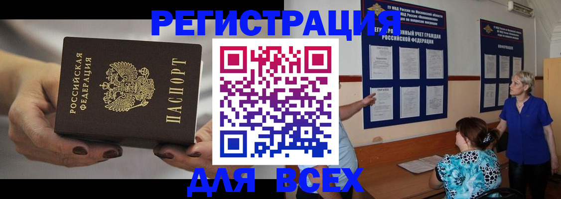 миграционный учет в Мелеузе