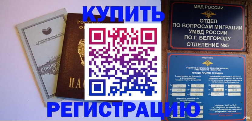 временная прописка в Мелеузе