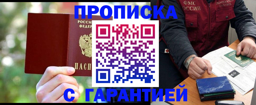 прописка для военкомата в Мелеузе