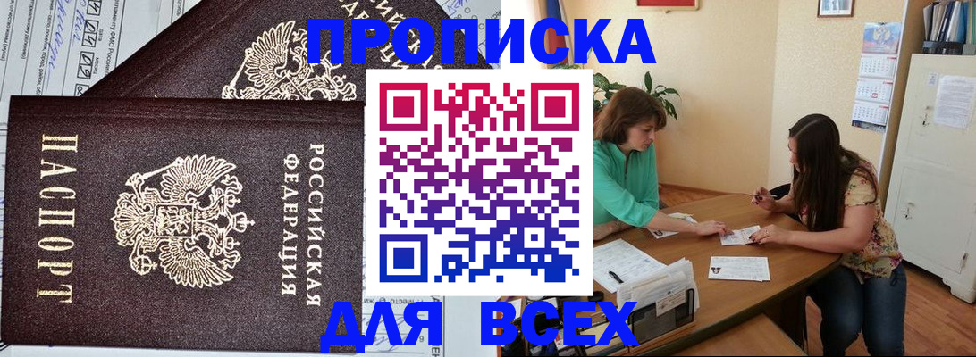 прописка для военкомата в Мелеузе
