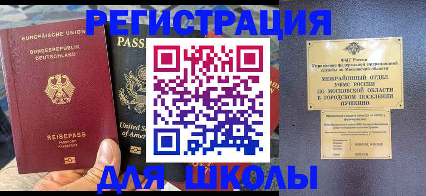 прописка 2025 в Мелеузе